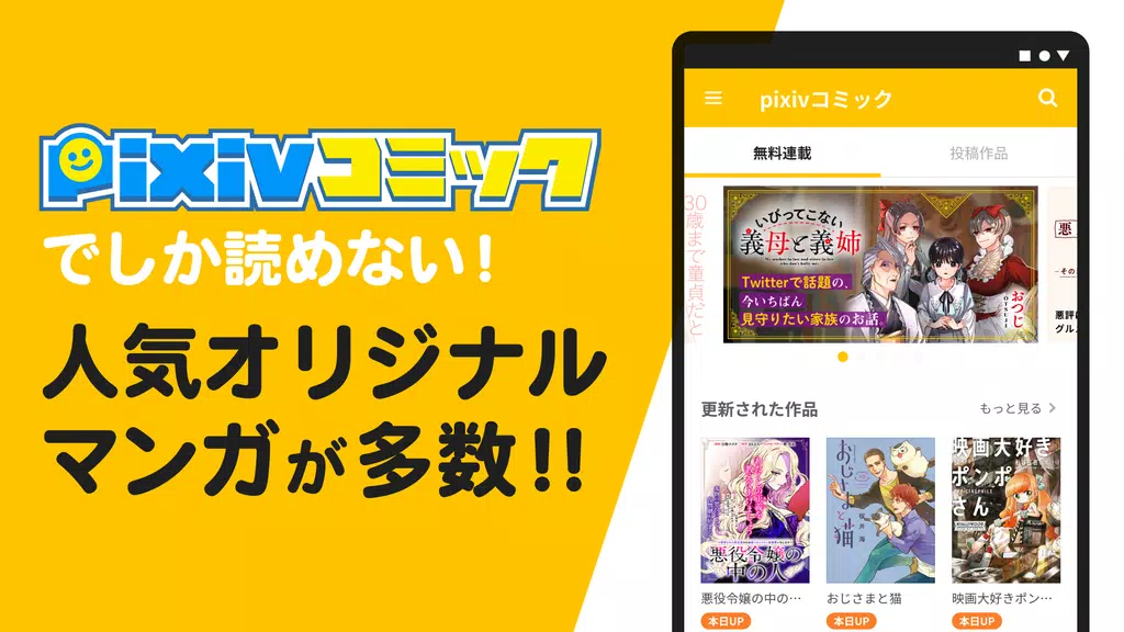 pixivコミック - みんなのマンガアプリ Captura de pantalla 3
