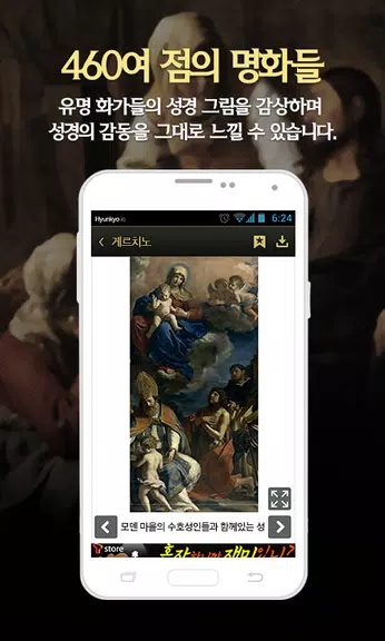 성경명화-세계명화 속 성경 ဖန်သားပြင်ဓာတ်ပုံ 1