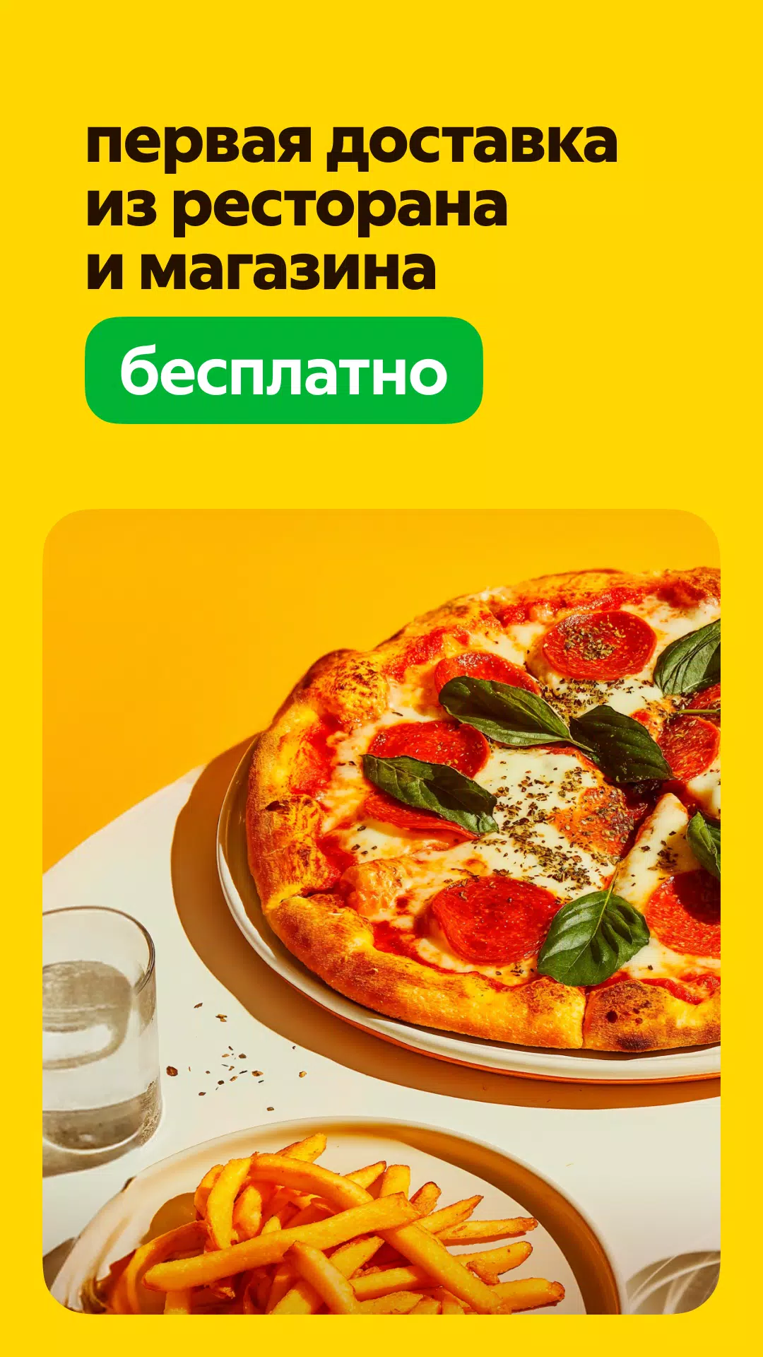 Yandex Food Screenshot 0