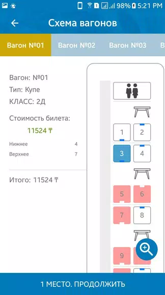 Билеты КТЖ Screenshot 3