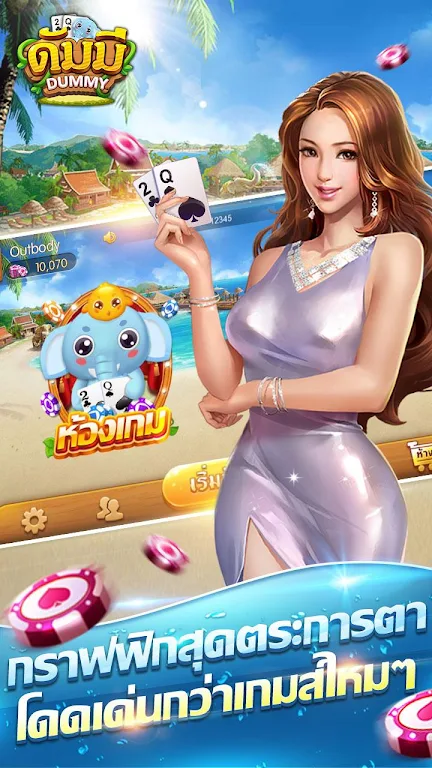 ดัมมี่ เกมไพ่ - Dummy เกมไพ่สุดฮิต ชิป ฟรี คิว Ekran Görüntüsü 0