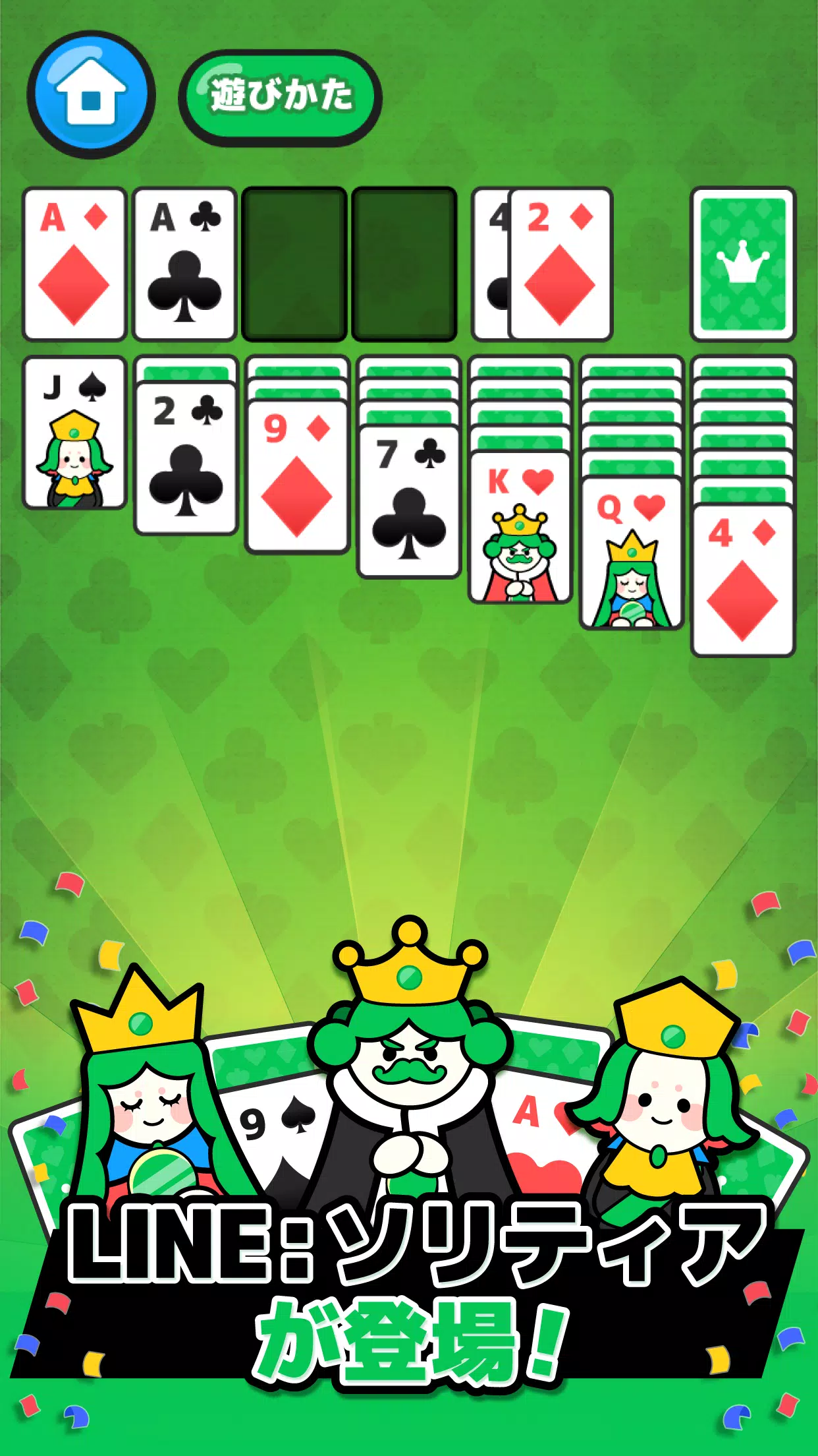 LINE：ソリティア應用截圖第0張