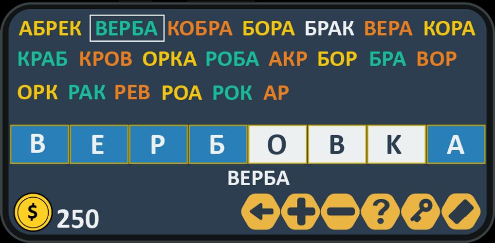 Составь слова Скриншот 2