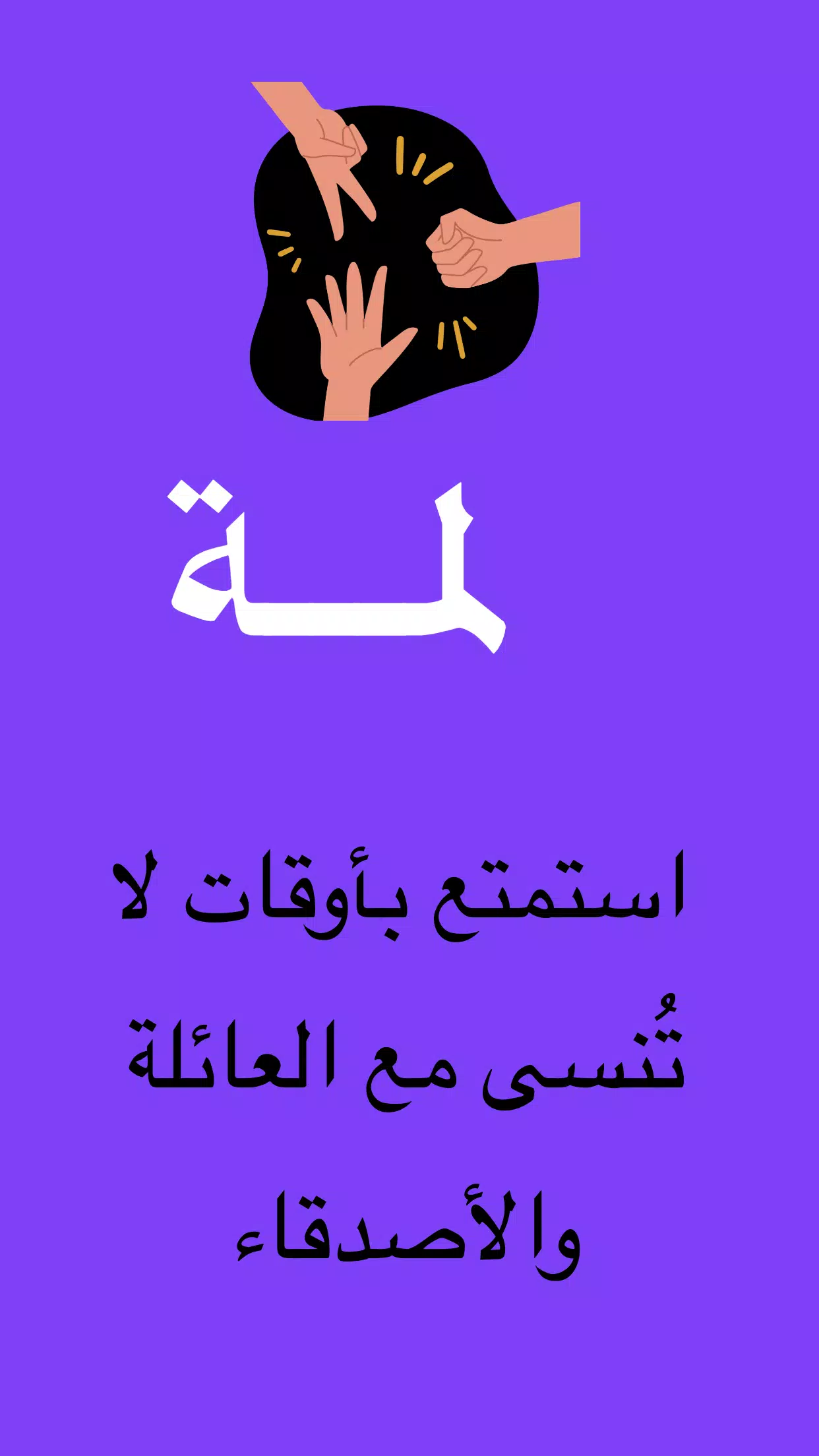 لمة Captura de pantalla 0