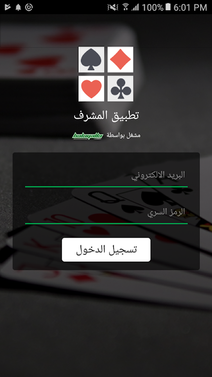 تطبيق المشرف من هلايلا Captura de tela 0