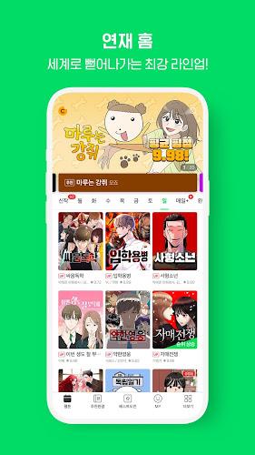 네이버 웹툰 - Naver Webtoon Captura de tela 2