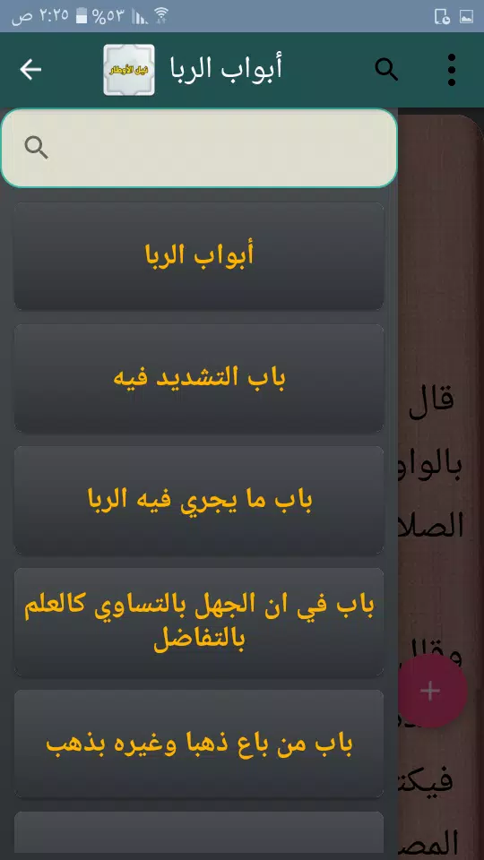 نيل الأوطار ภาพหน้าจอ 2