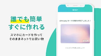 ultra pay（ウルトラペイ）-誰でもVisa應用截圖第1張