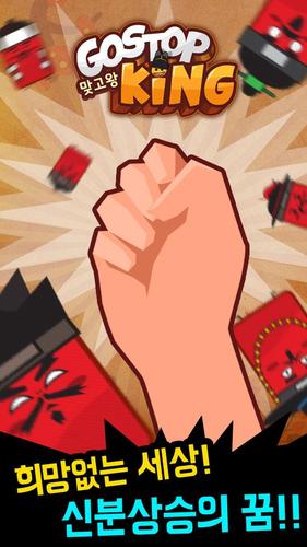 맞고왕 스크린샷 1