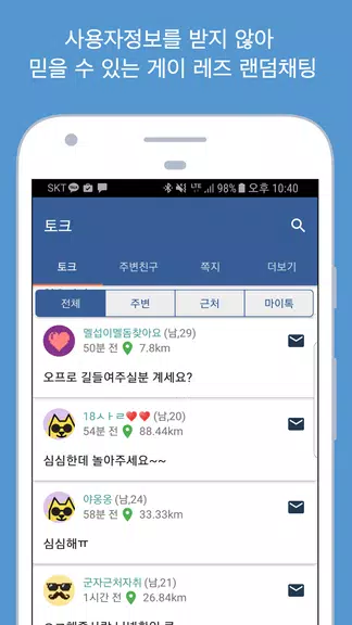 스윗이반 - 성소수자, 게이, 레즈비언들의 모임 Schermafbeelding 0