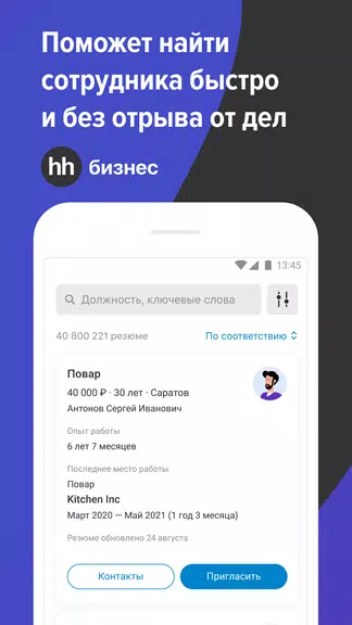 hh бизнес: поиск сотрудников Ảnh chụp màn hình 0
