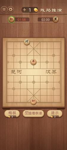 中国象棋应用截图第3张