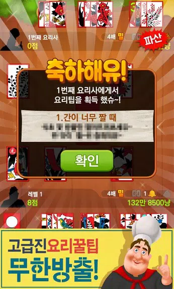 박선생 요리맞고 : 고스톱으로 요리 배워보세유 스크린샷 1