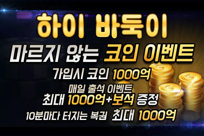 하이 바둑이 Captura de pantalla 2