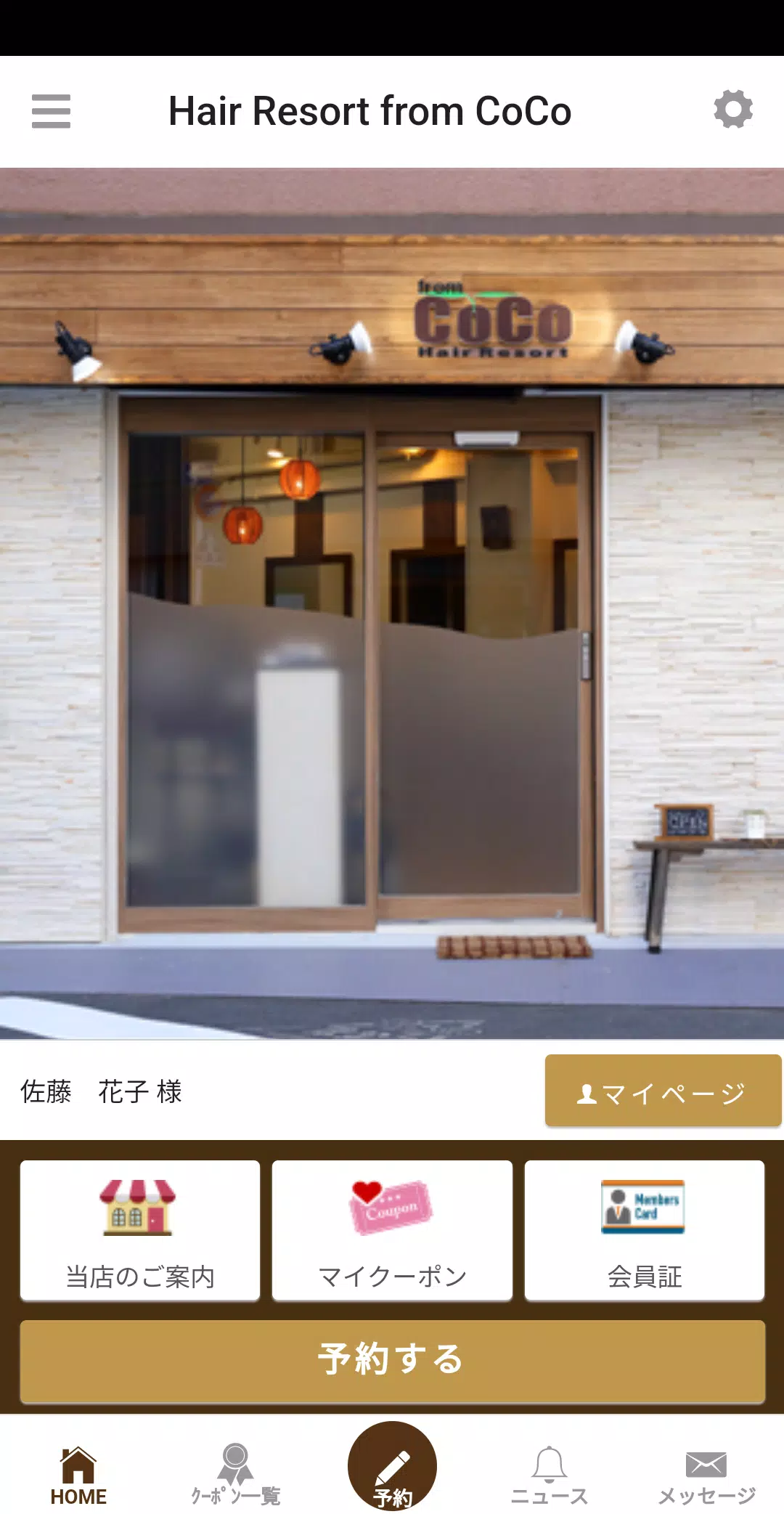 HairResort fromCoCoの公式アプリ Screenshot 0