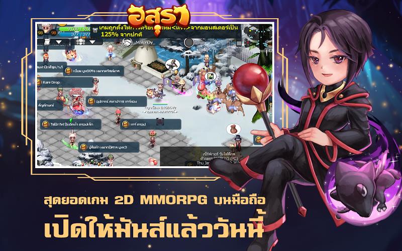 อสุรา ออนไลน์ - Asura Online Capture d'écran 0