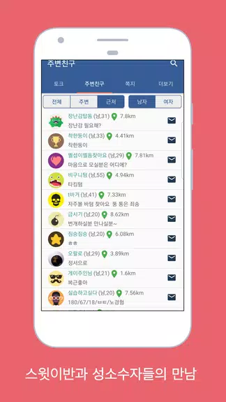 스윗이반 - 성소수자, 게이, 레즈비언들의 모임 Schermafbeelding 1