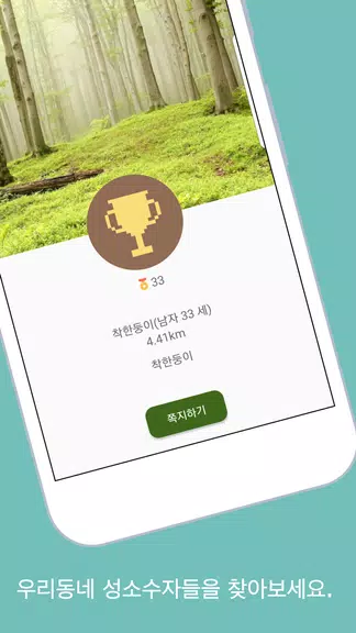 스윗이반 - 성소수자, 게이, 레즈비언들의 모임 Schermafbeelding 2