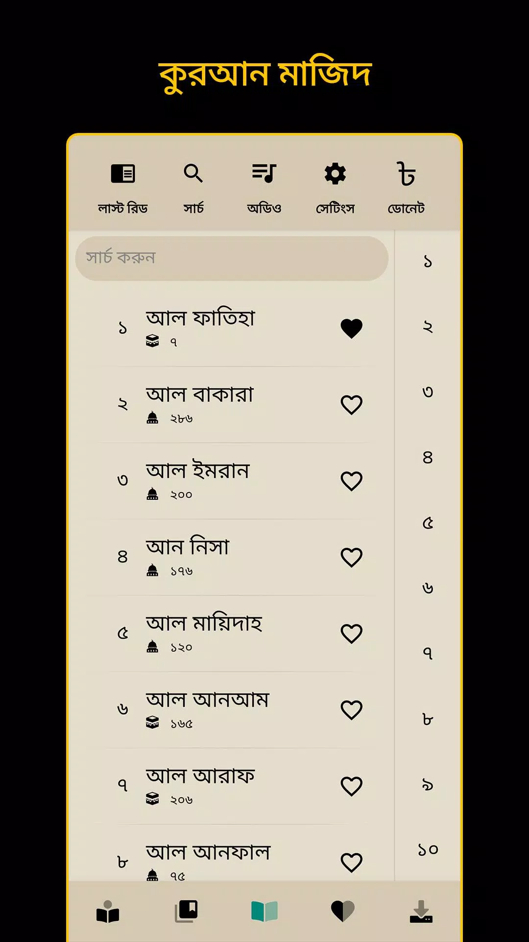 Bangla Quran -উচ্চারণসহ(কুরআন)應用截圖第0張