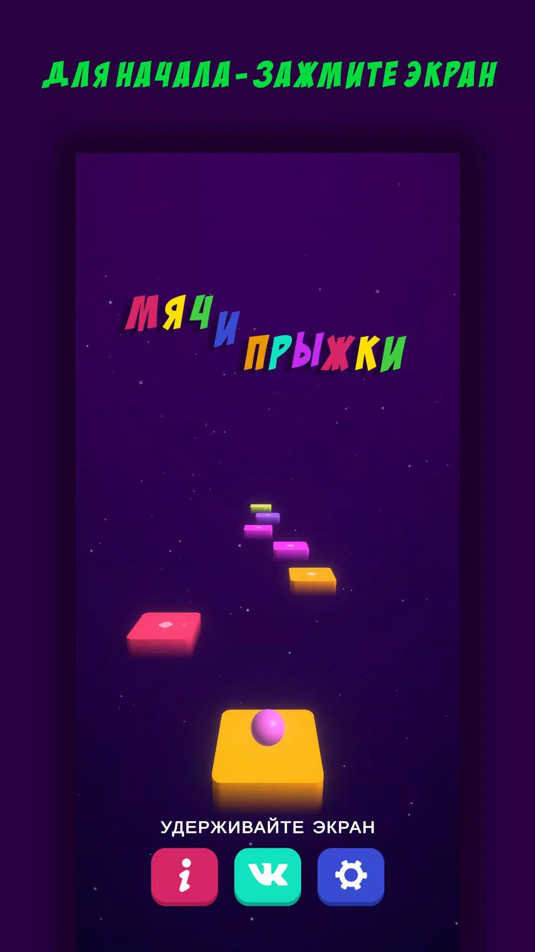 Мяч и Прыжки應用截圖第2張