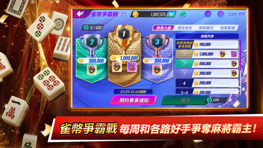 麻將之星 Скриншот 1