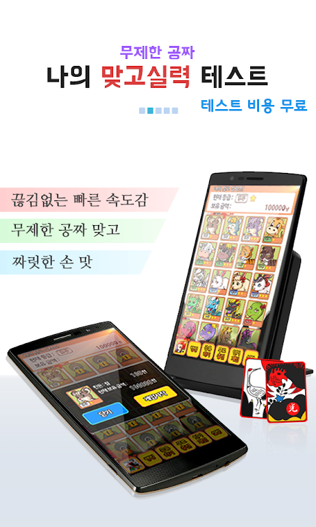 나의 맞고 실력은? (무료 고스톱) Ảnh chụp màn hình 1