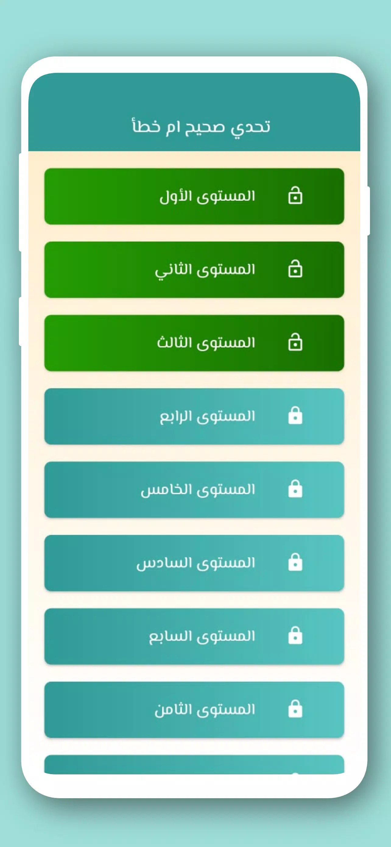 Schermata تحدي صح ام خطأ 2024 بدون نت 1