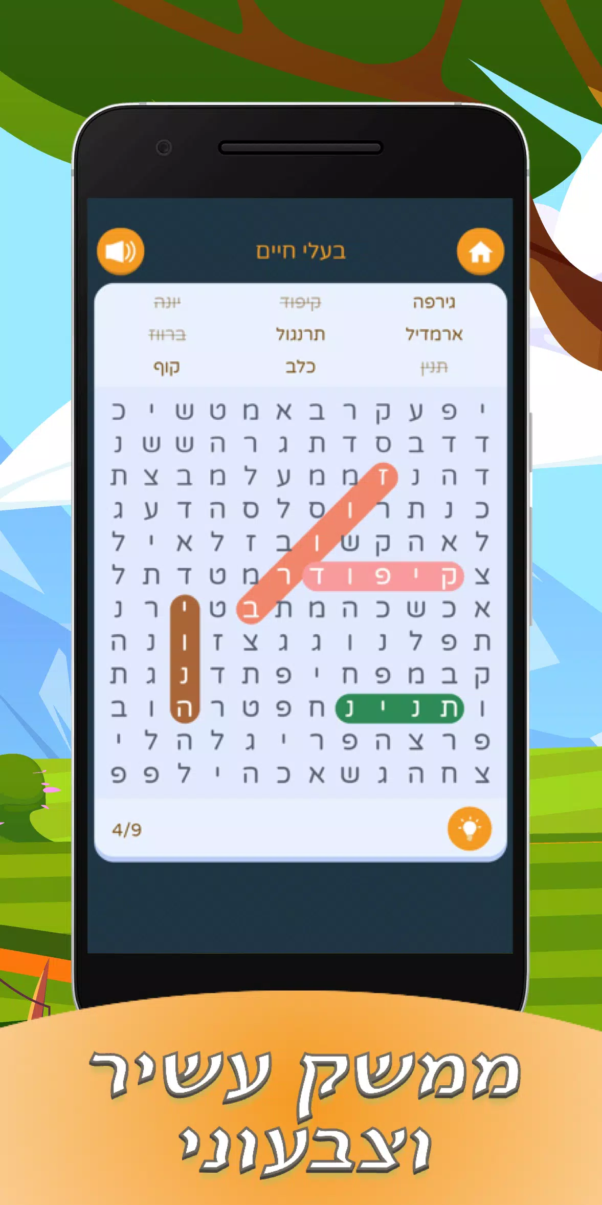 Schermata תפזורות בעברית 1