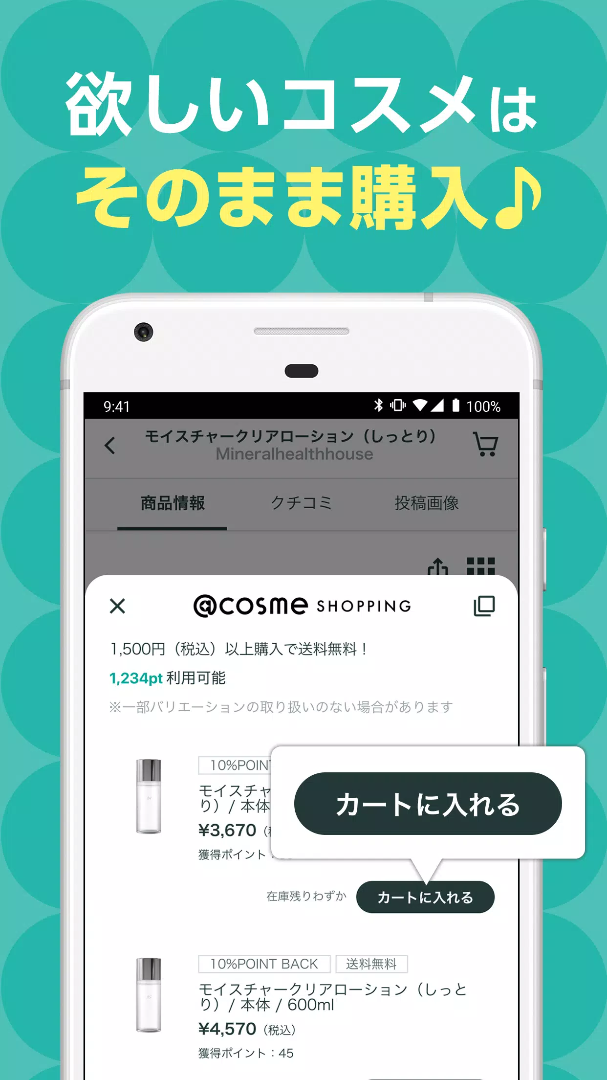 ＠cosme(アットコスメ)化粧品・コスメランキング&お買物 Capture d'écran 3