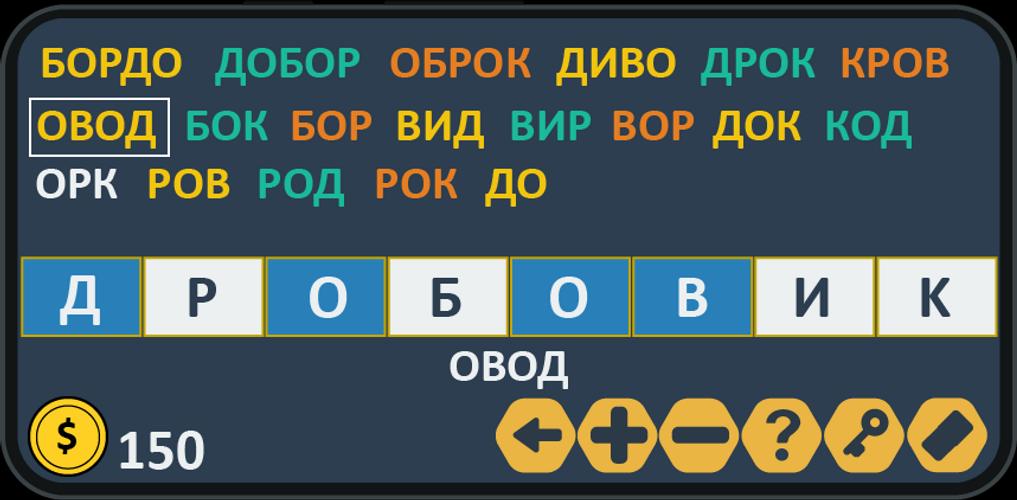 Составь слова Скриншот 1