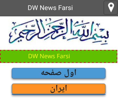 Deutsche Welle Persian farsi news-應用截圖第0張