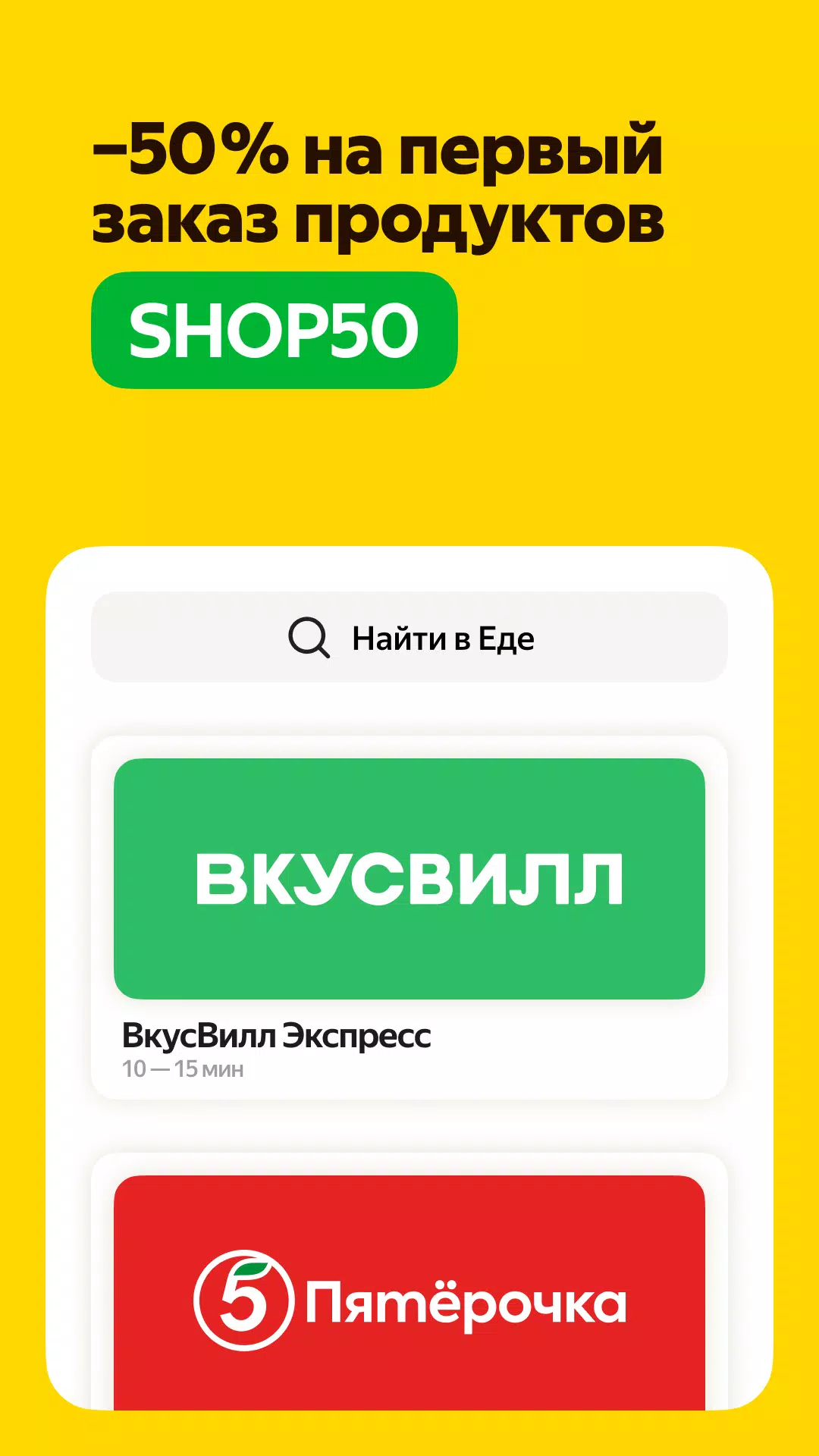 Yandex Food Screenshot 2