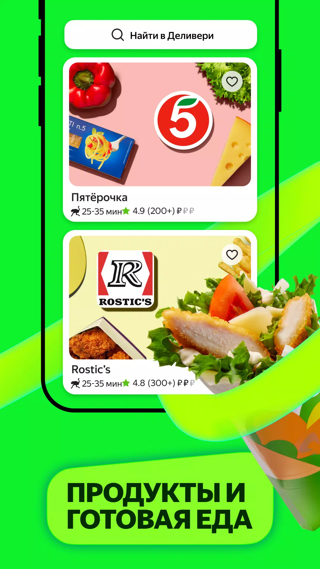 Деливери: еда и продукты Captura de tela 3