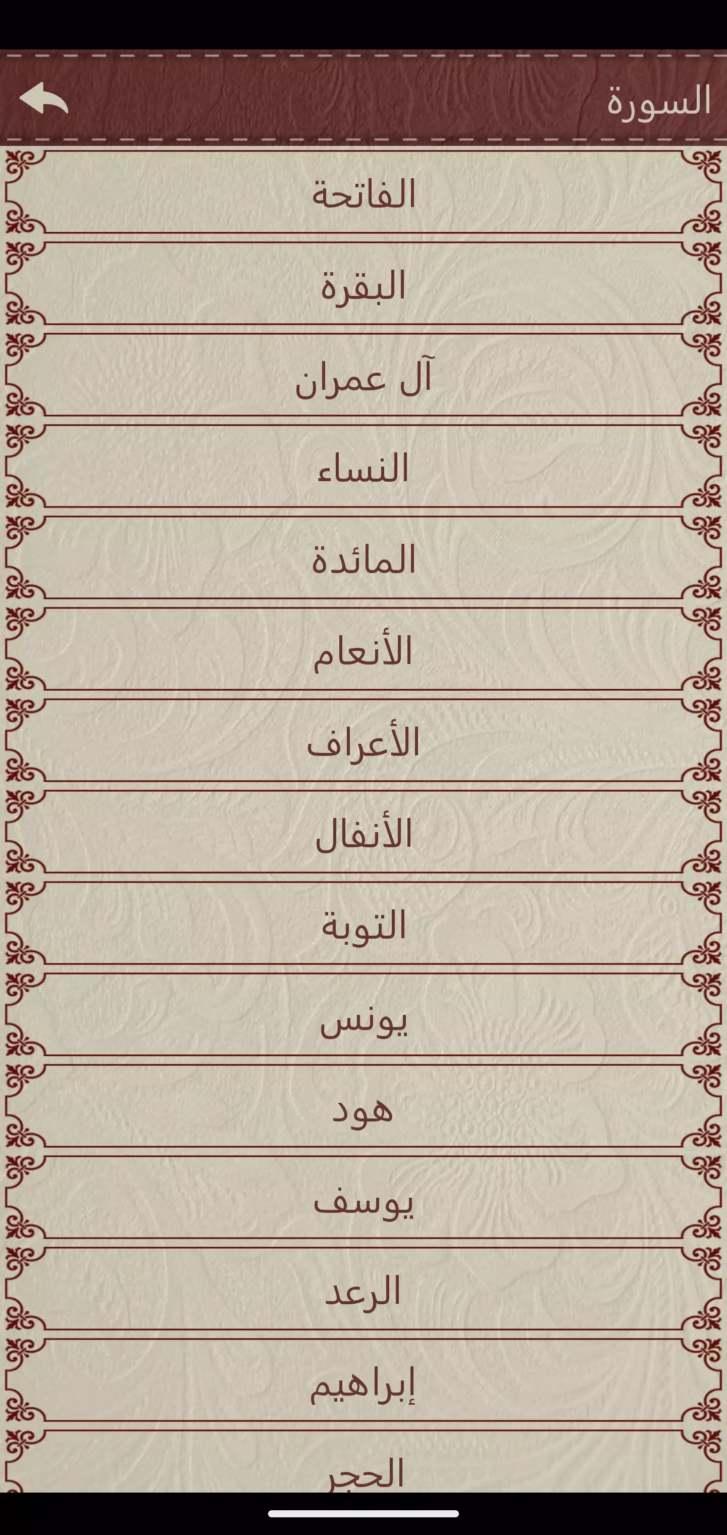 تحفيظ القرآن應用截圖第3張