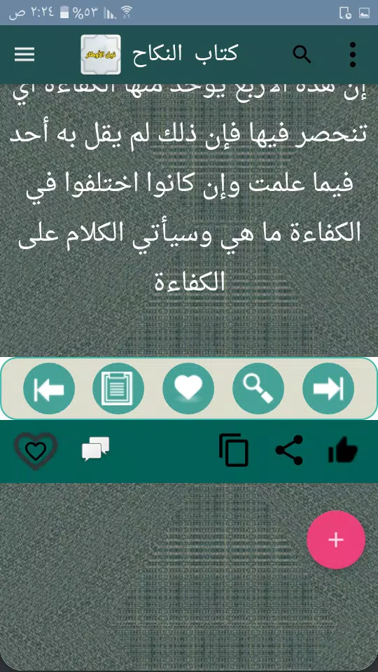 نيل الأوطار ภาพหน้าจอ 1