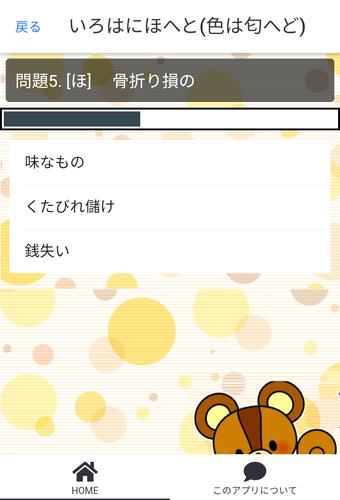 いろはかるたクイズ(東京式)應用截圖第1張