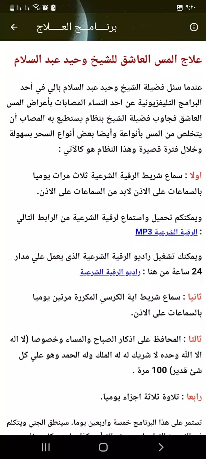 علاج المس العاشق بدون نت ภาพหน้าจอ 2