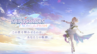 アイドルマスターシャイニーカラーズ SongforPrism Screenshot 0