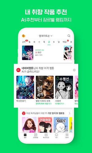 네이버 웹툰 - Naver Webtoon Captura de tela 3