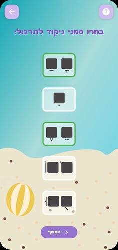 שלום כיתה אלף - הכנה לכיתה א Screenshot 2