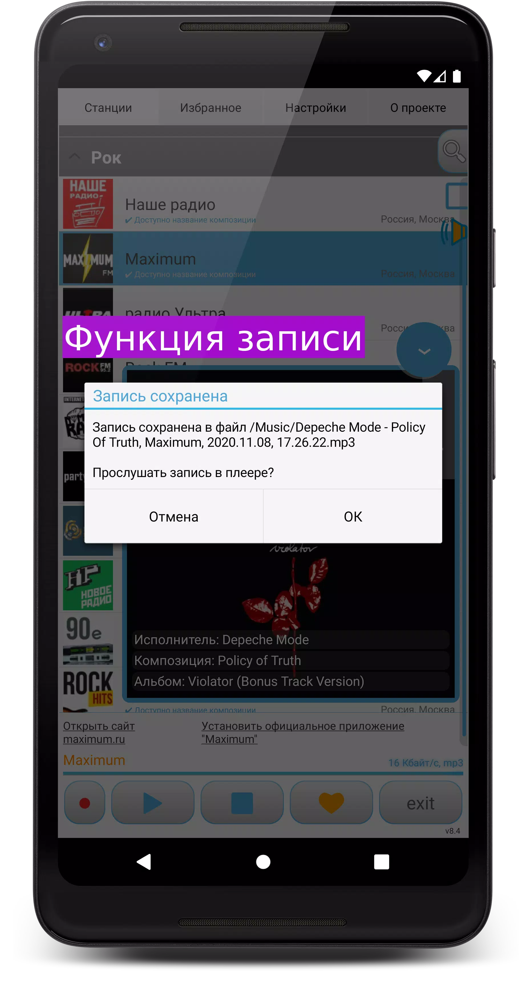 Просто Радио онлайн應用截圖第3張