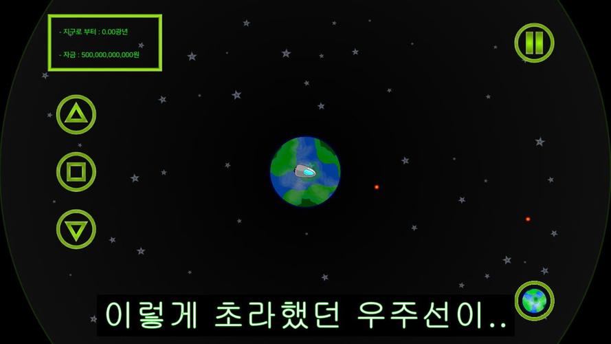 우주선 키우기 Screenshot 0