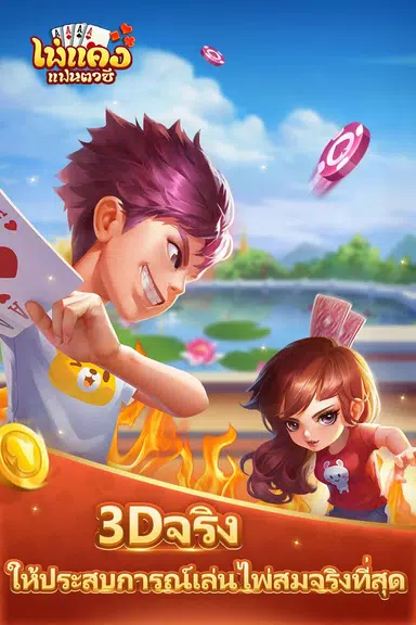 ไพ่แคงแฟนตาซี-free mobile games Скриншот 0