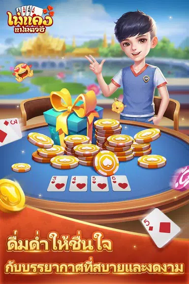 ไพ่แคงแฟนตาซี-free mobile games Скриншот 3