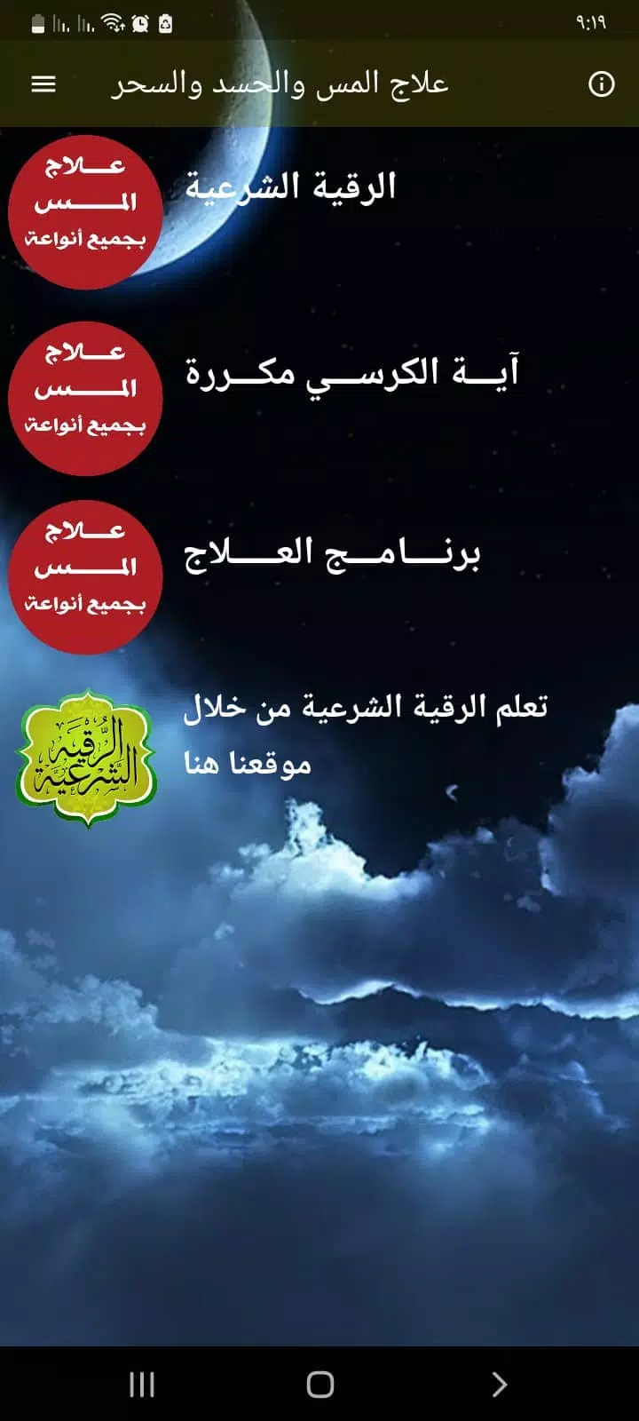 علاج المس العاشق بدون نت ภาพหน้าจอ 0