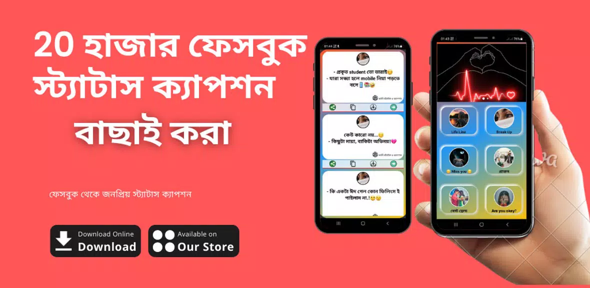 ভাইরাল স্ট্যাটাস ও ক্যাপশন app স্ক্রিনশট 0