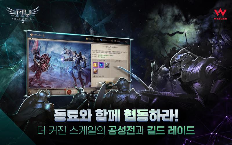 뮤 아크엔젤2 Screenshot 3