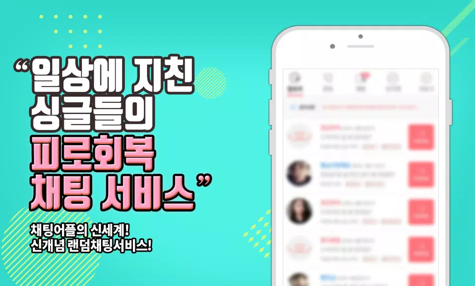 색밤-채팅 소개팅 즉석 만남 어플 ภาพหน้าจอ 0