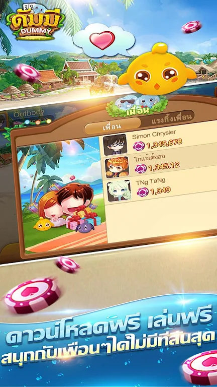 ดัมมี่ เกมไพ่ - Dummy เกมไพ่สุดฮิต ชิป ฟรี คิว Ekran Görüntüsü 3