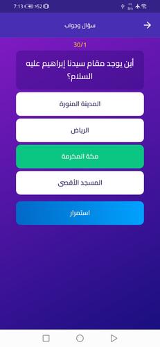 سؤال وجواب スクリーンショット 1